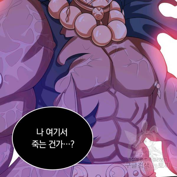 이세계의 지존 플레이어 100화 77