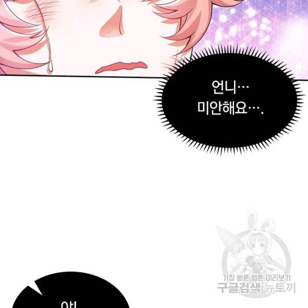 이세계의 지존 플레이어 100화 79