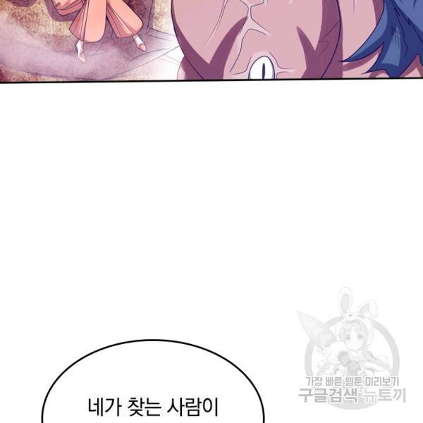 이세계의 지존 플레이어 100화 81
