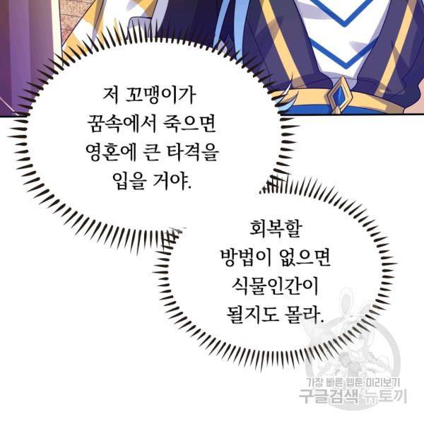 이세계의 지존 플레이어 100화 83