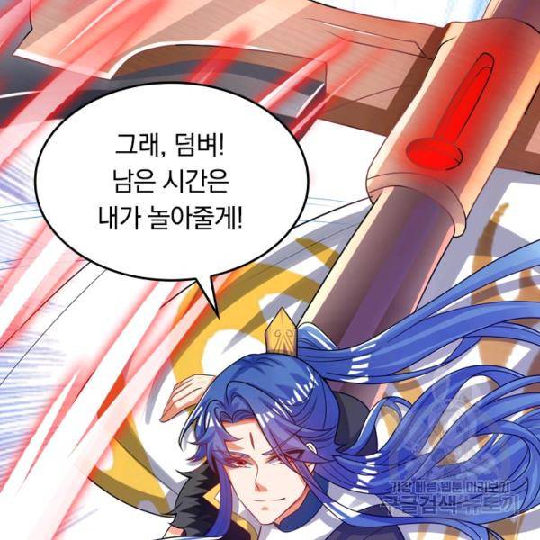 이세계의 지존 플레이어 100화 87