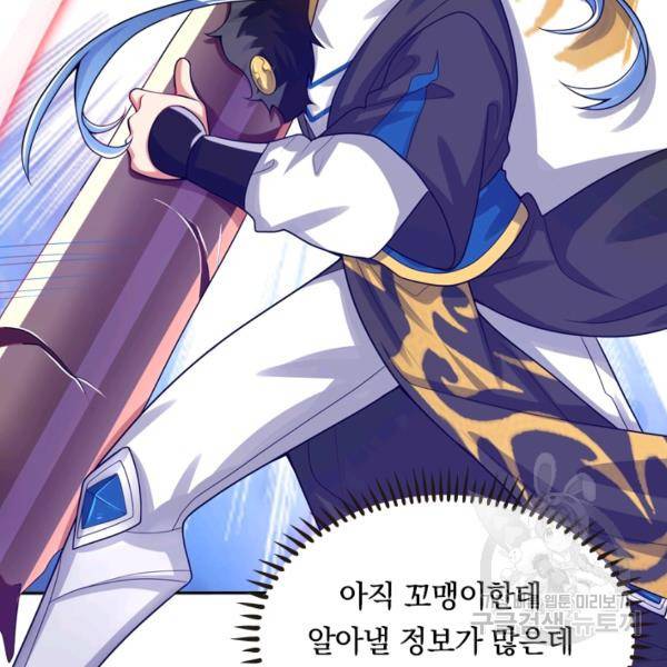 이세계의 지존 플레이어 100화 88