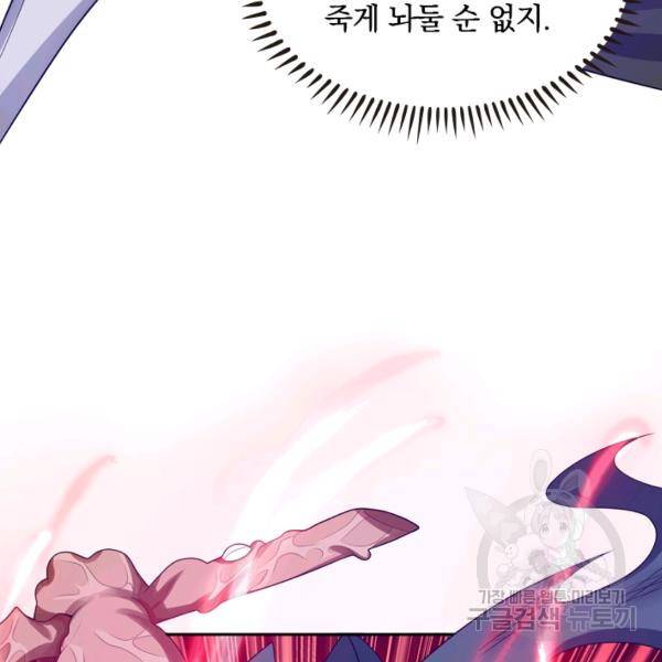 이세계의 지존 플레이어 100화 89