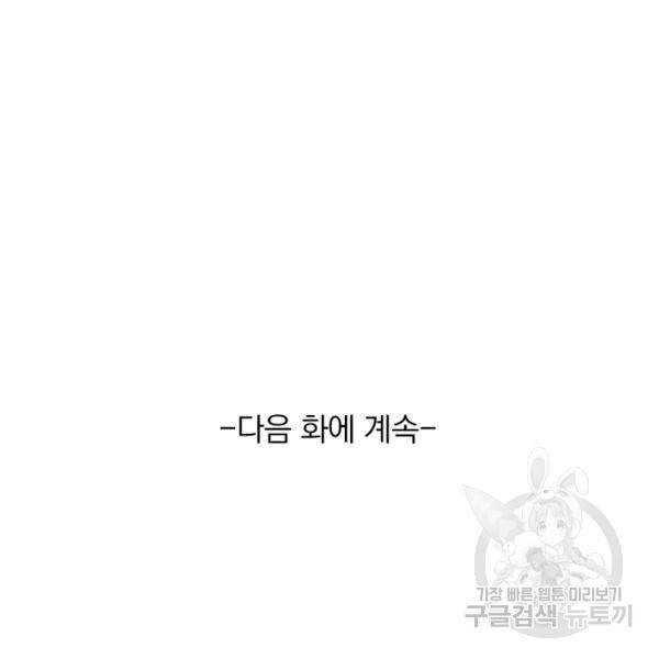 이세계의 지존 플레이어 100화 96