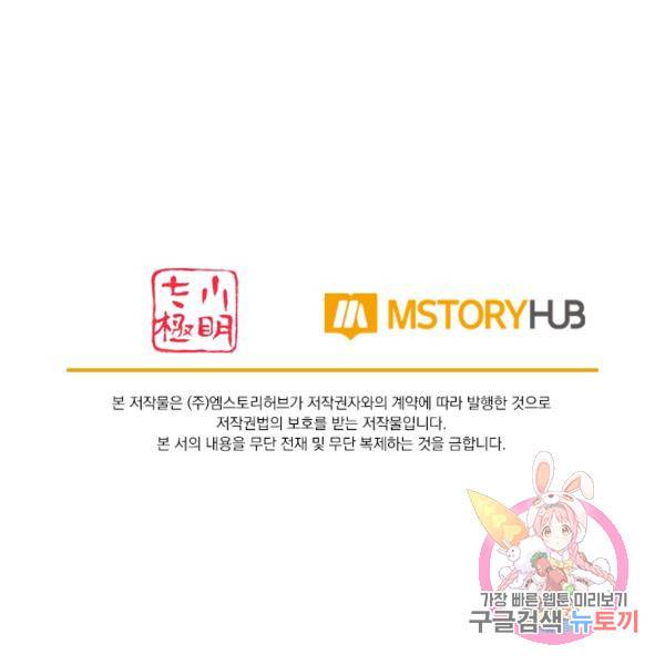 이세계의 지존 플레이어 100화 97