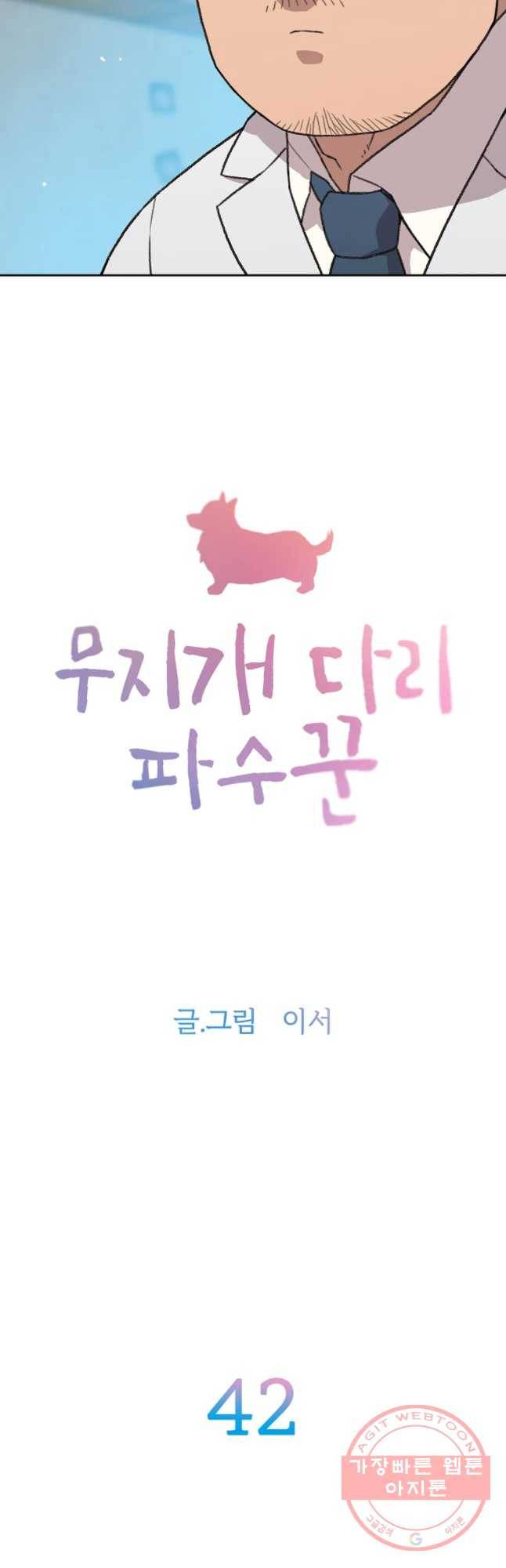 무지개다리 파수꾼 42화 2