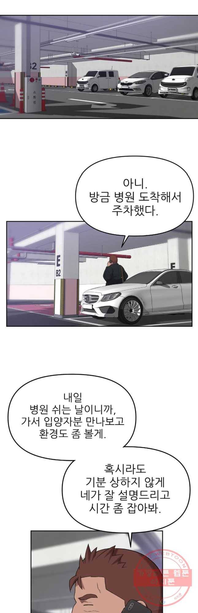 무지개다리 파수꾼 42화 3