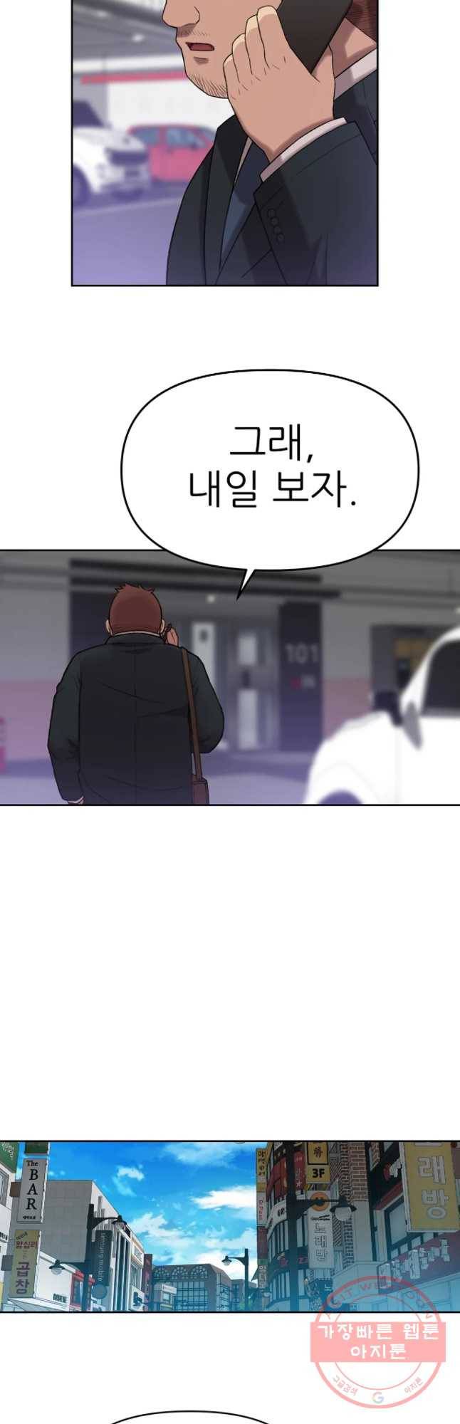 무지개다리 파수꾼 42화 4