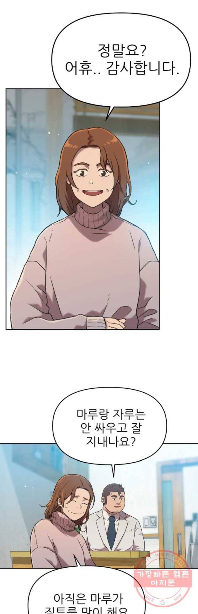 무지개다리 파수꾼 42화 11