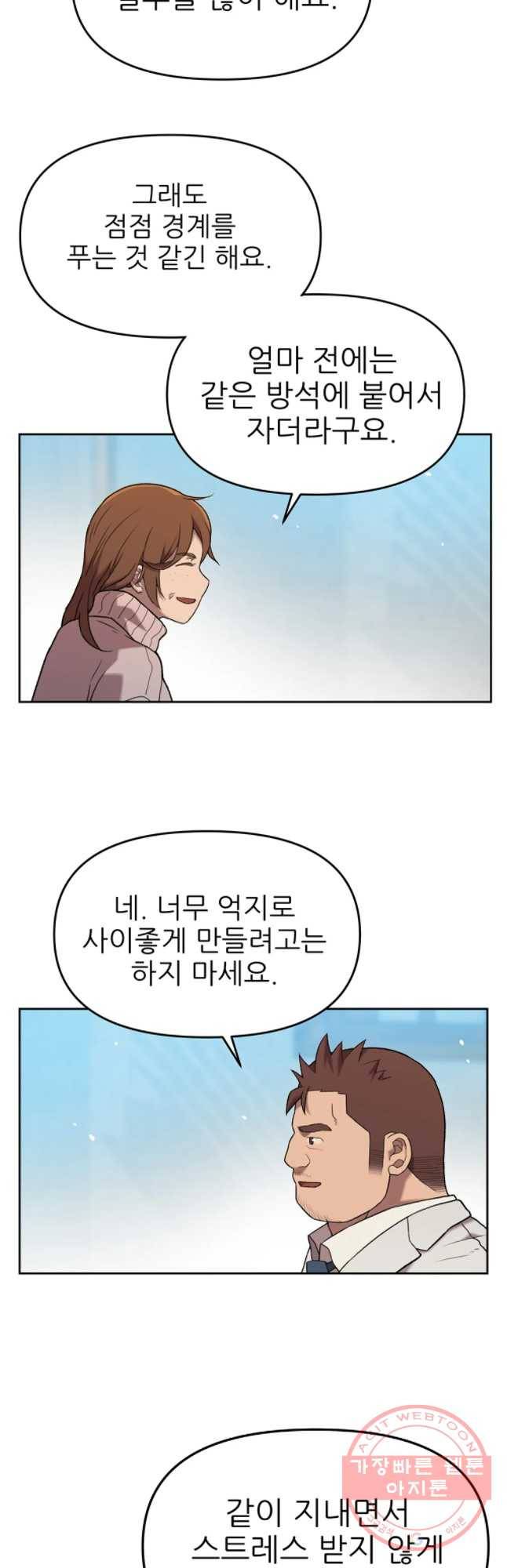 무지개다리 파수꾼 42화 12