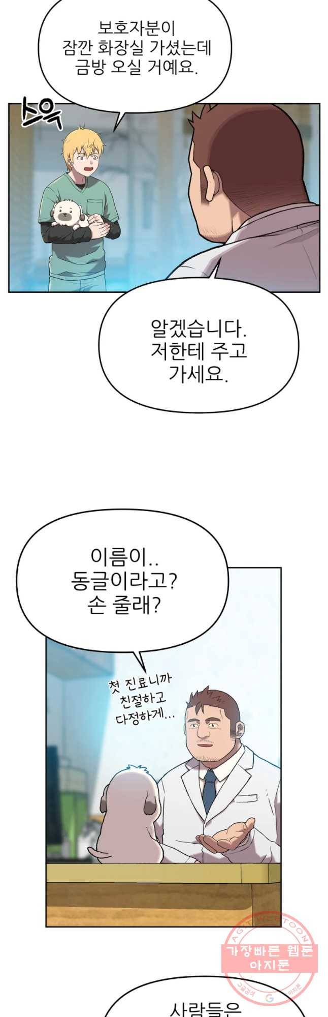 무지개다리 파수꾼 42화 14