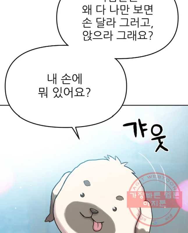 무지개다리 파수꾼 42화 15