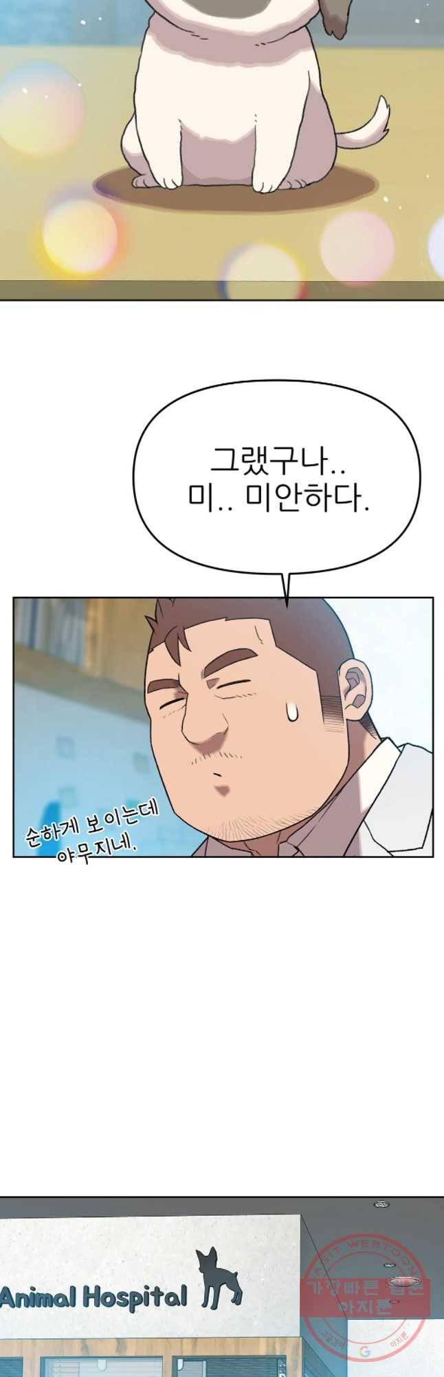 무지개다리 파수꾼 42화 16