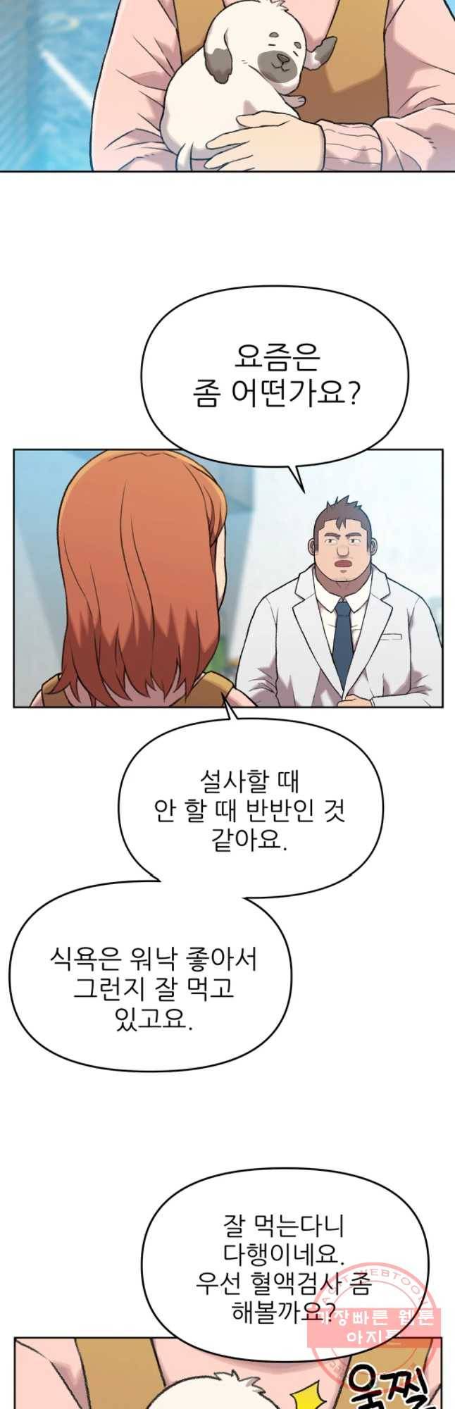 무지개다리 파수꾼 42화 18