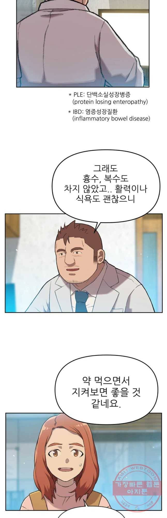 무지개다리 파수꾼 42화 20