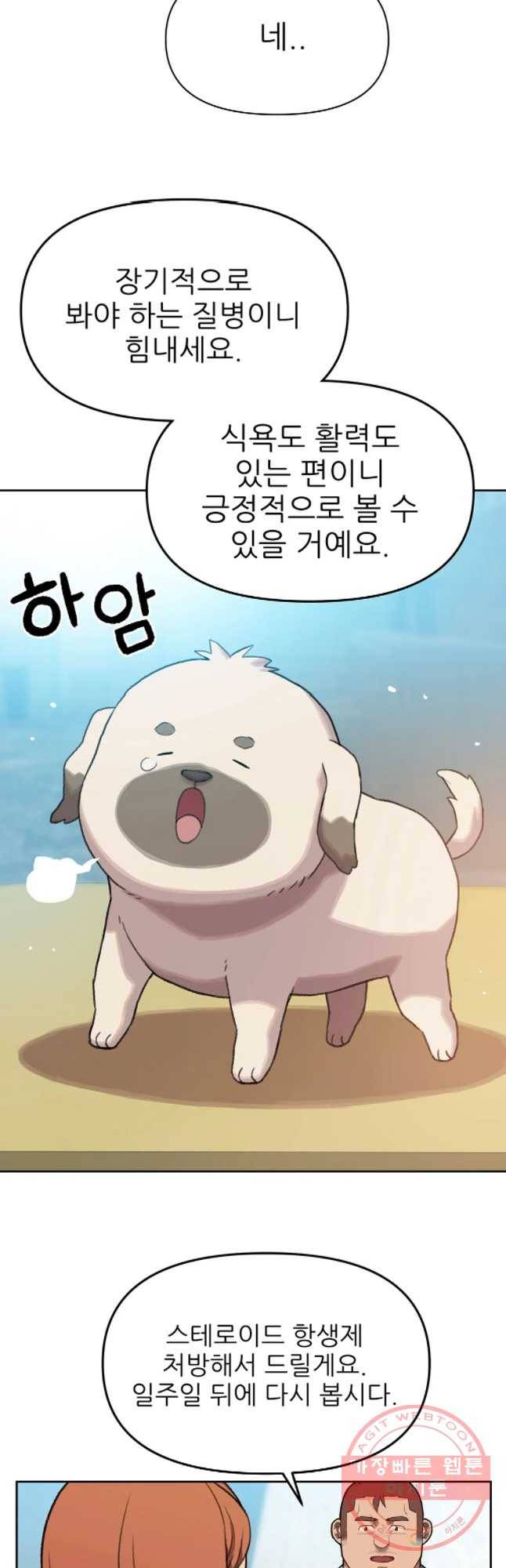 무지개다리 파수꾼 42화 21