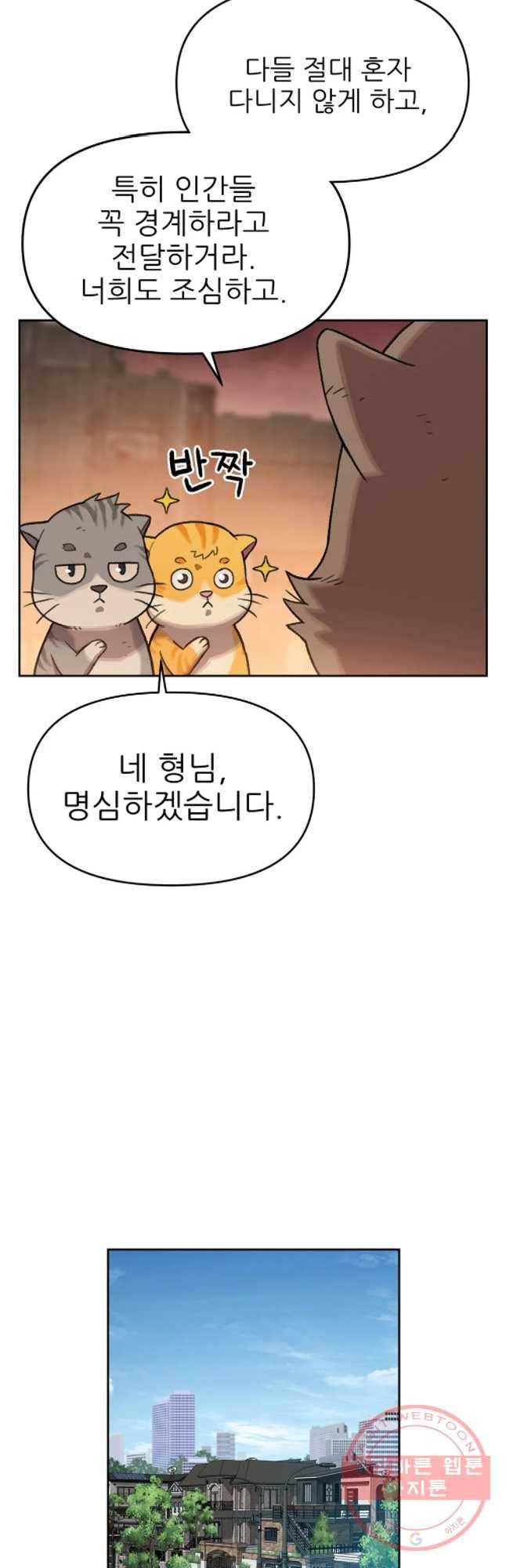 무지개다리 파수꾼 42화 27