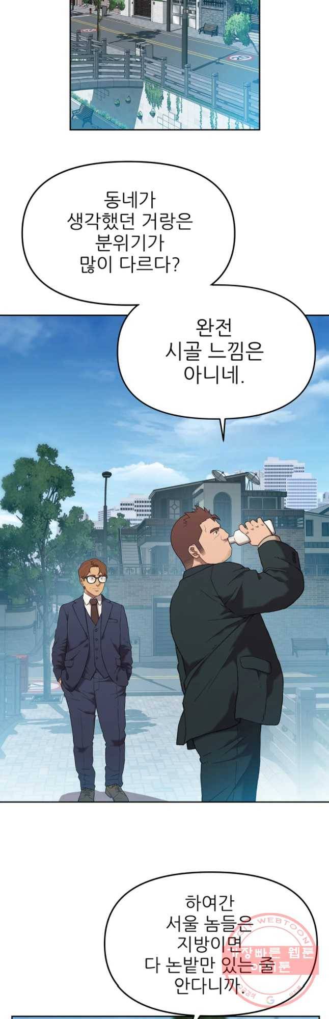 무지개다리 파수꾼 42화 28