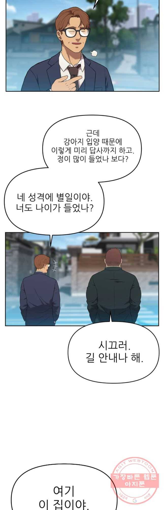 무지개다리 파수꾼 42화 29