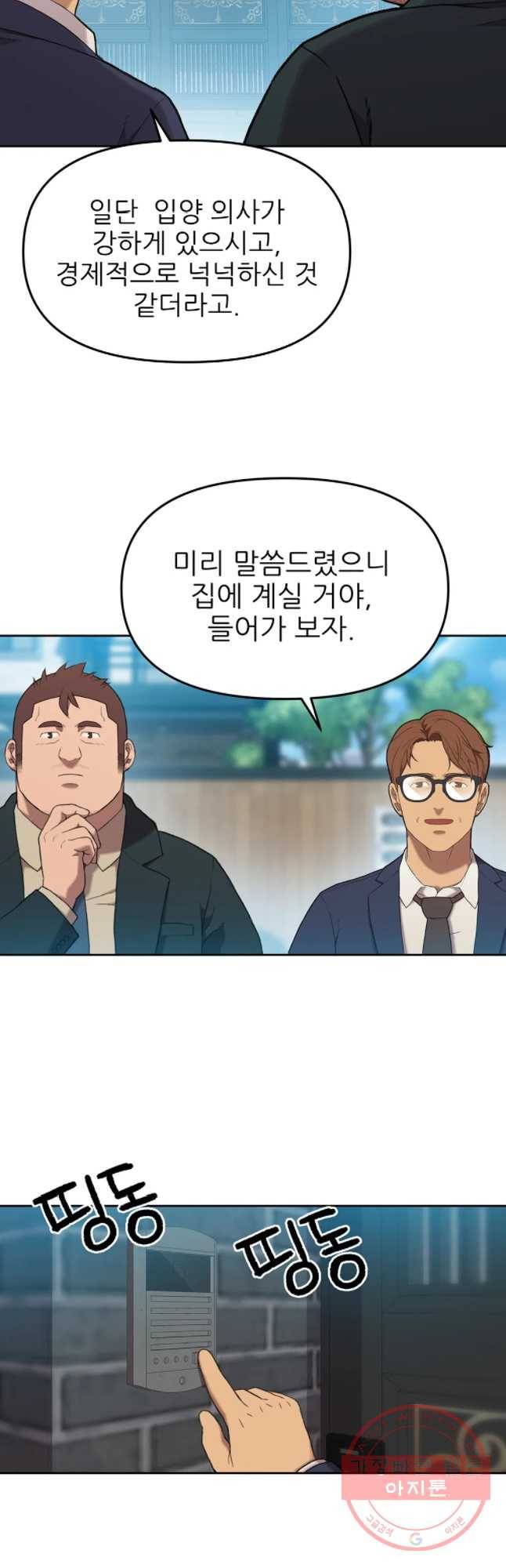 무지개다리 파수꾼 42화 31