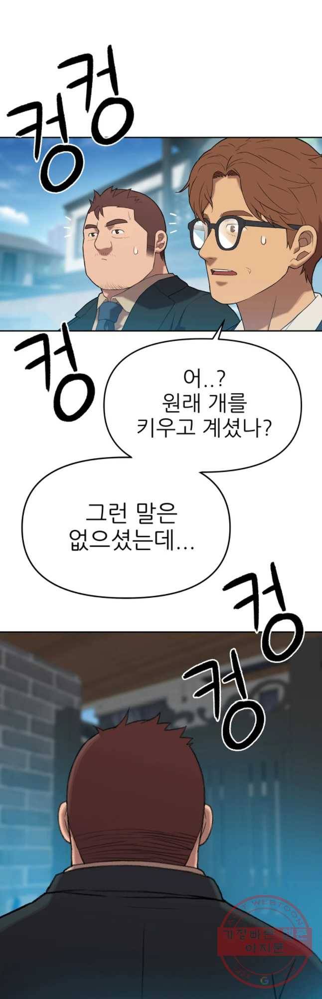 무지개다리 파수꾼 42화 32