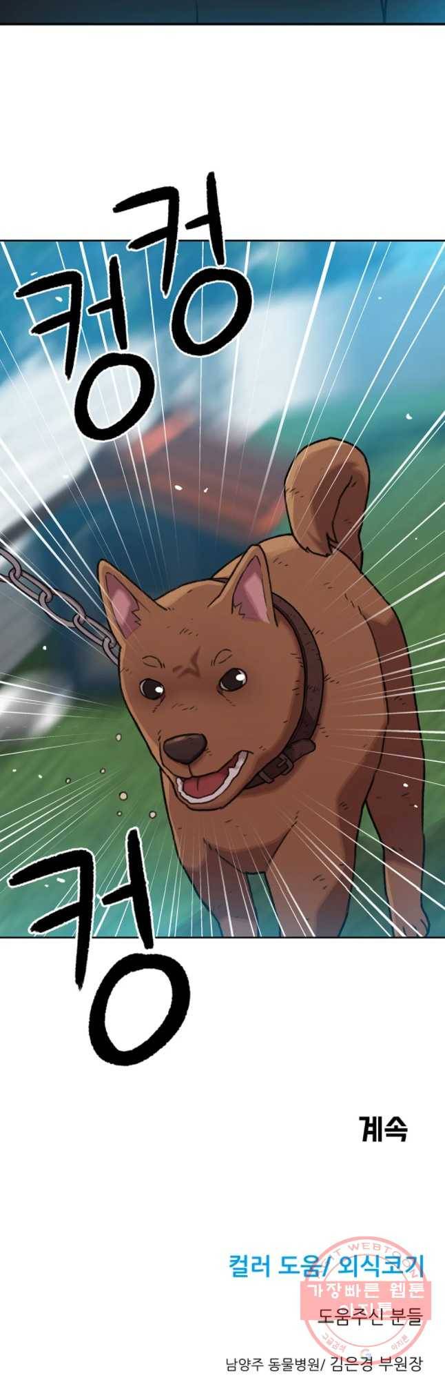 무지개다리 파수꾼 42화 33