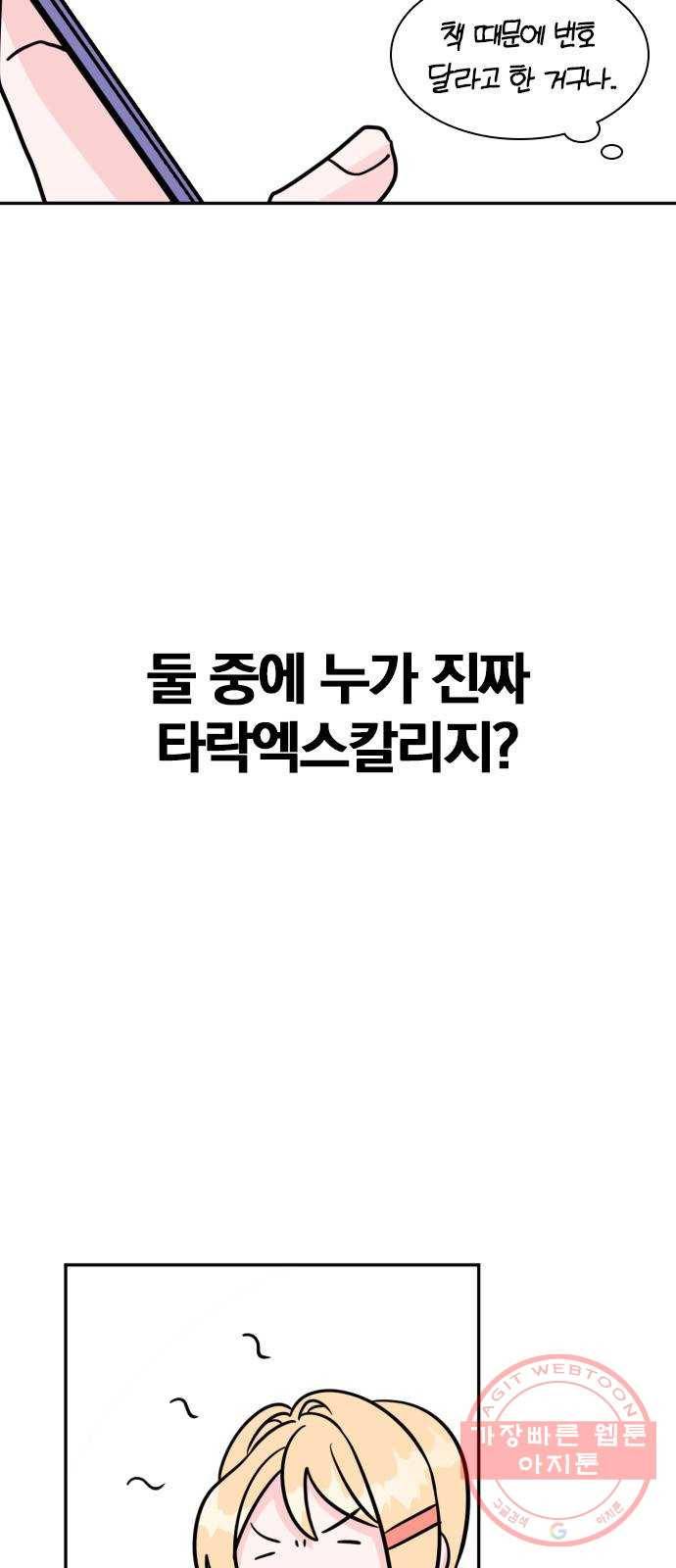 남주서치 4화 6