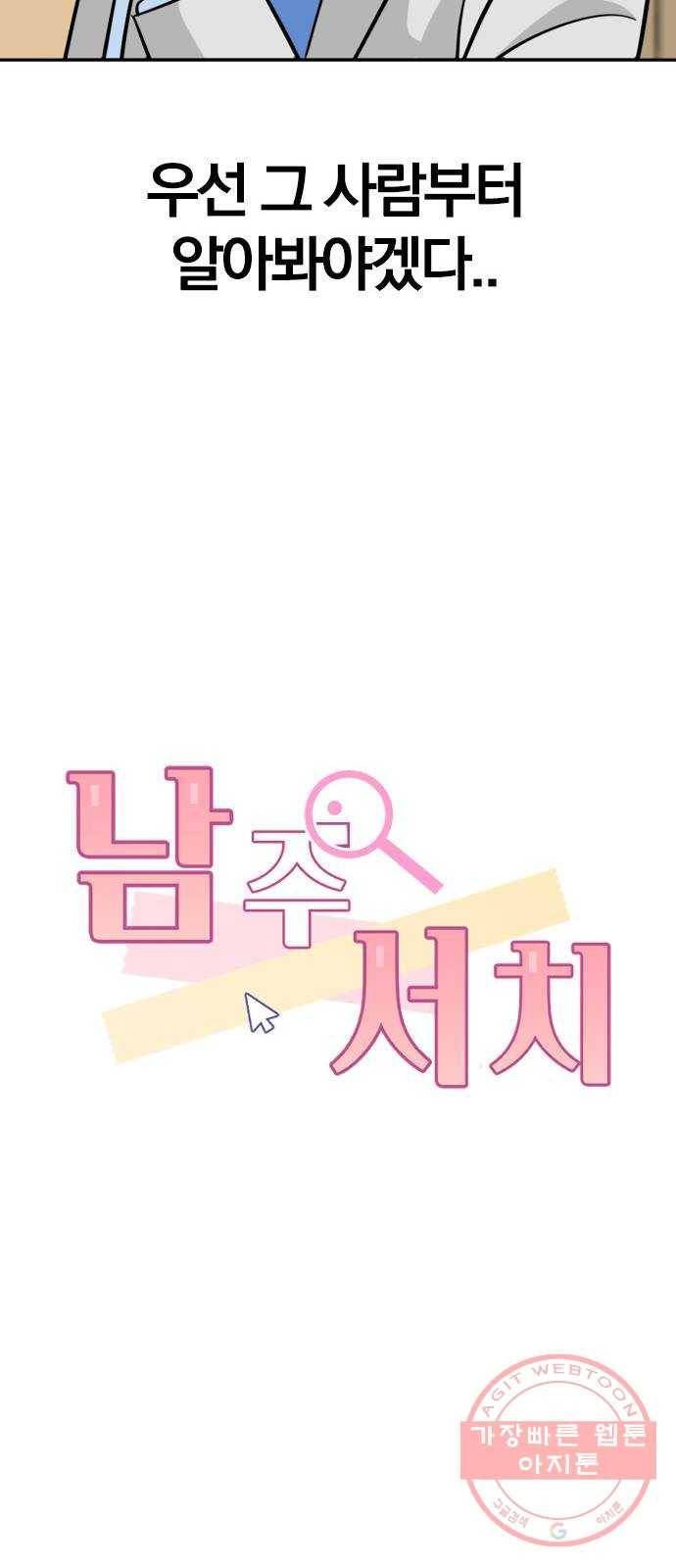 남주서치 4화 14