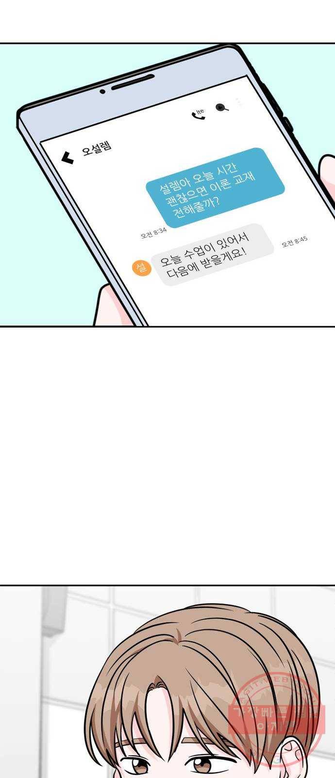 남주서치 4화 15