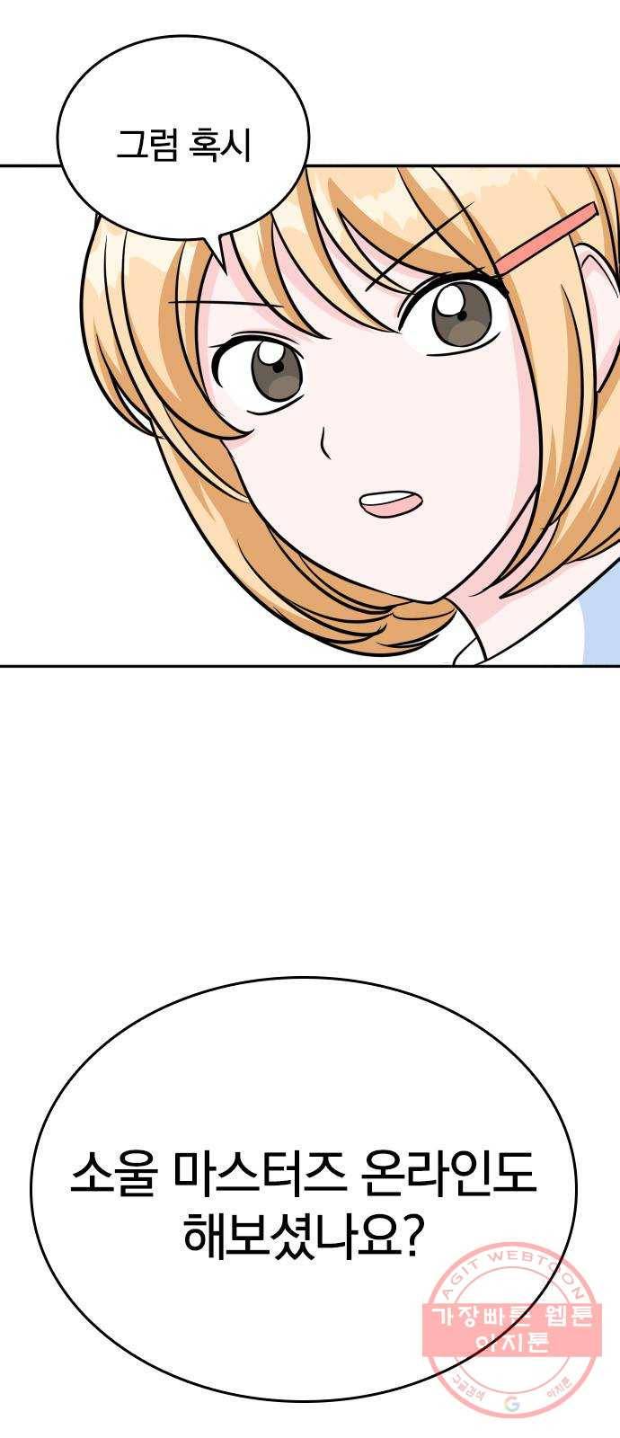 남주서치 4화 34