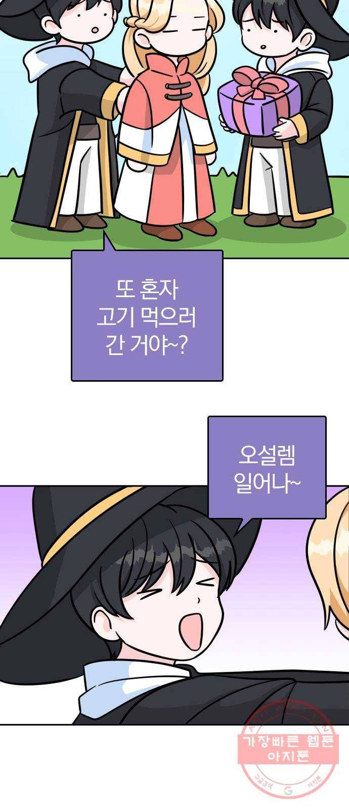 남주서치 4화 49