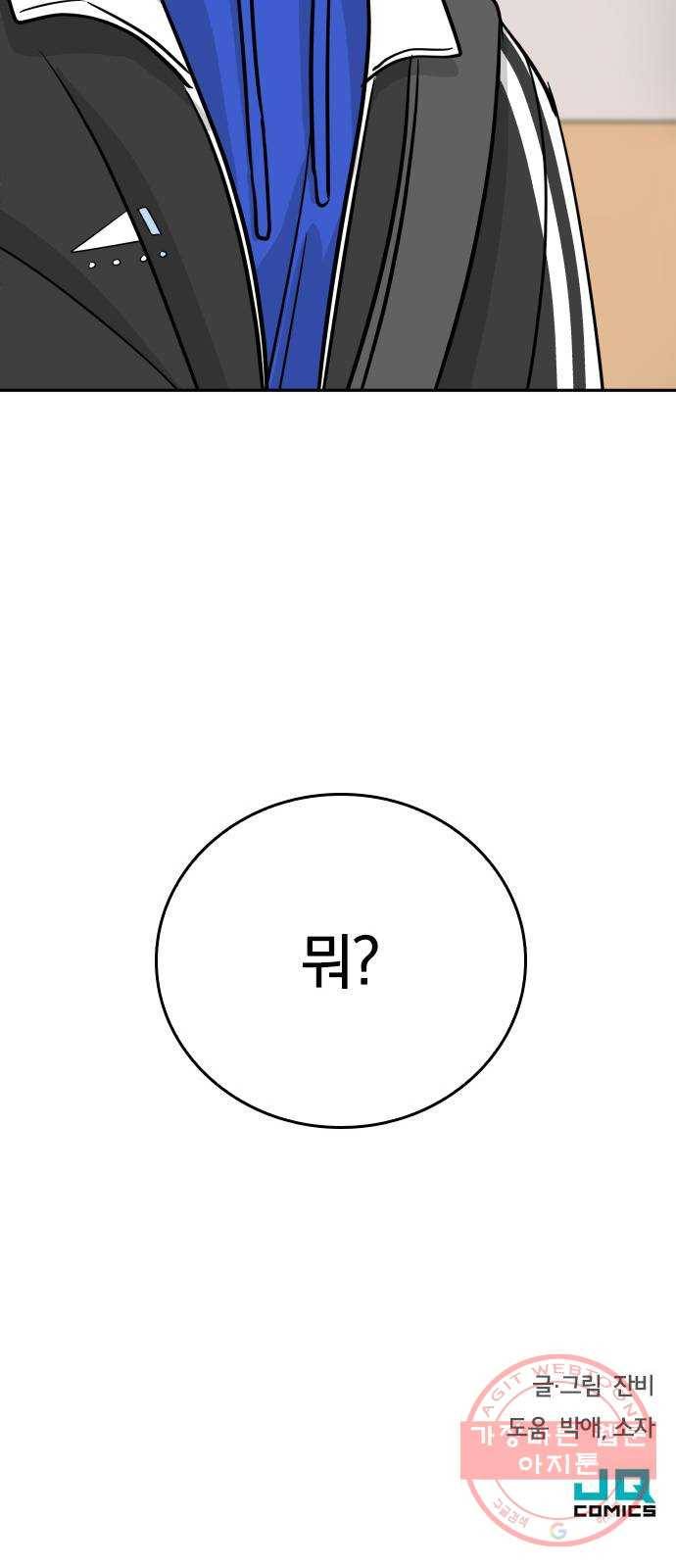 남주서치 4화 75