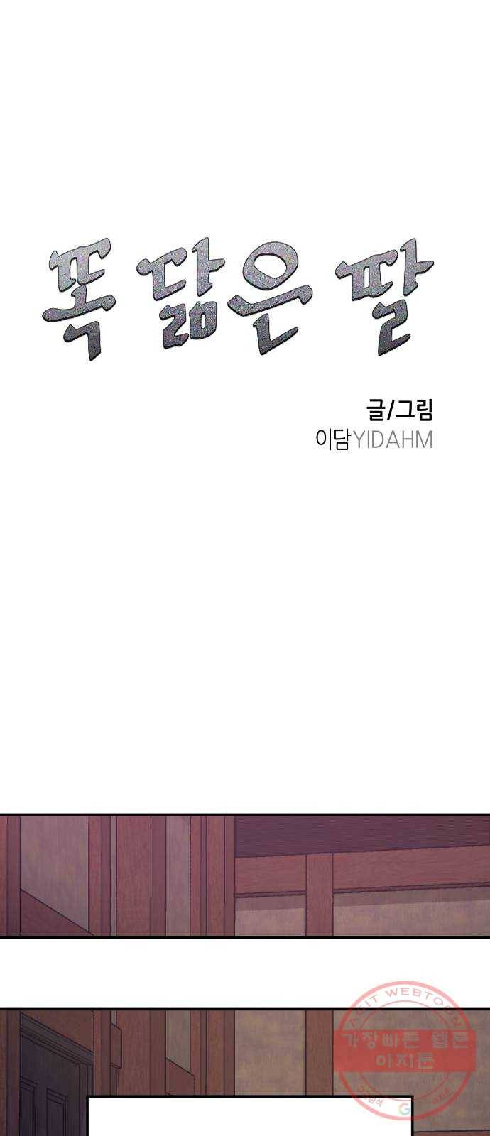 똑 닮은 딸 17화 13