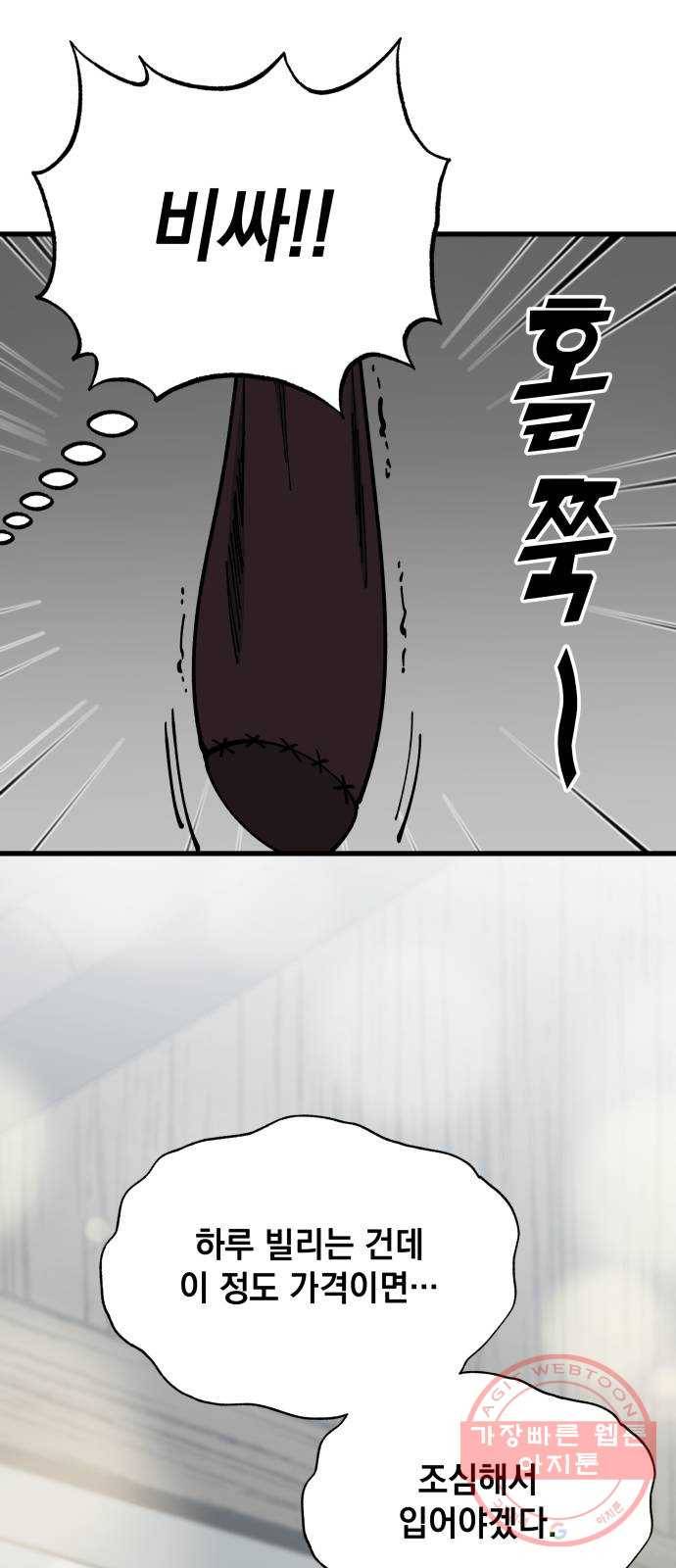 라서드 52화 광대 1