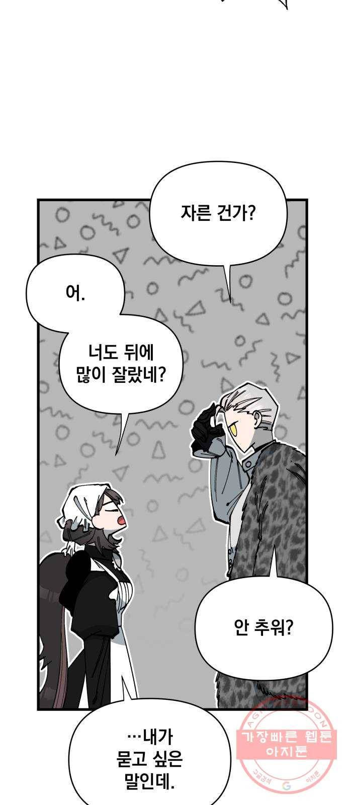 라서드 52화 광대 4