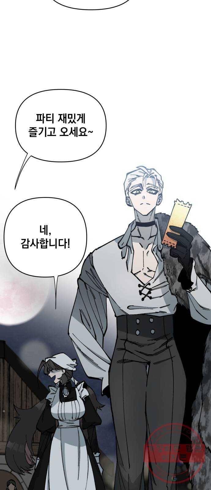 라서드 52화 광대 5
