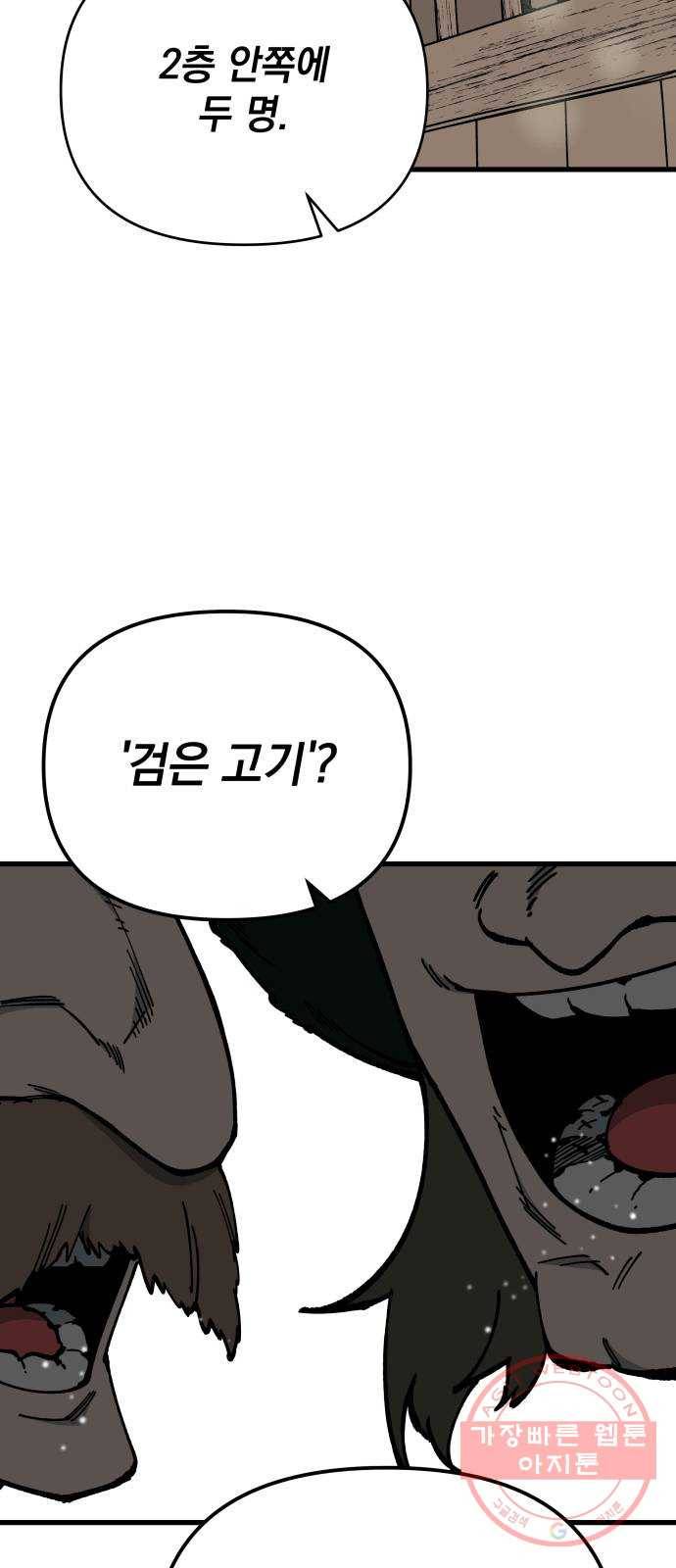 라서드 52화 광대 16