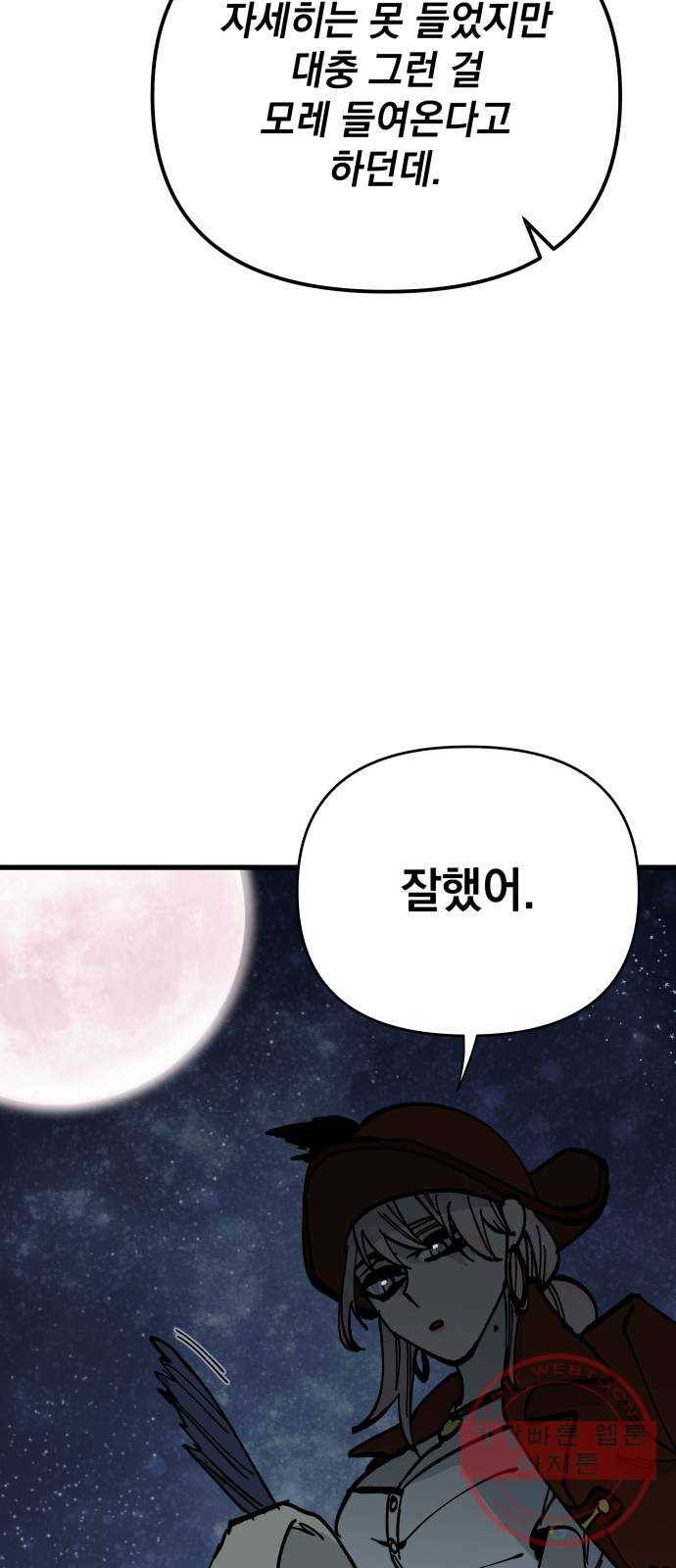 라서드 52화 광대 17