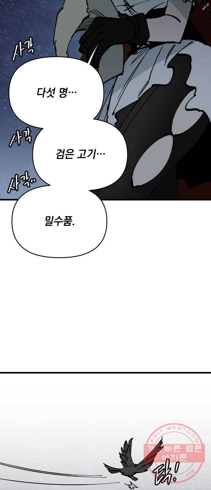 라서드 52화 광대 18