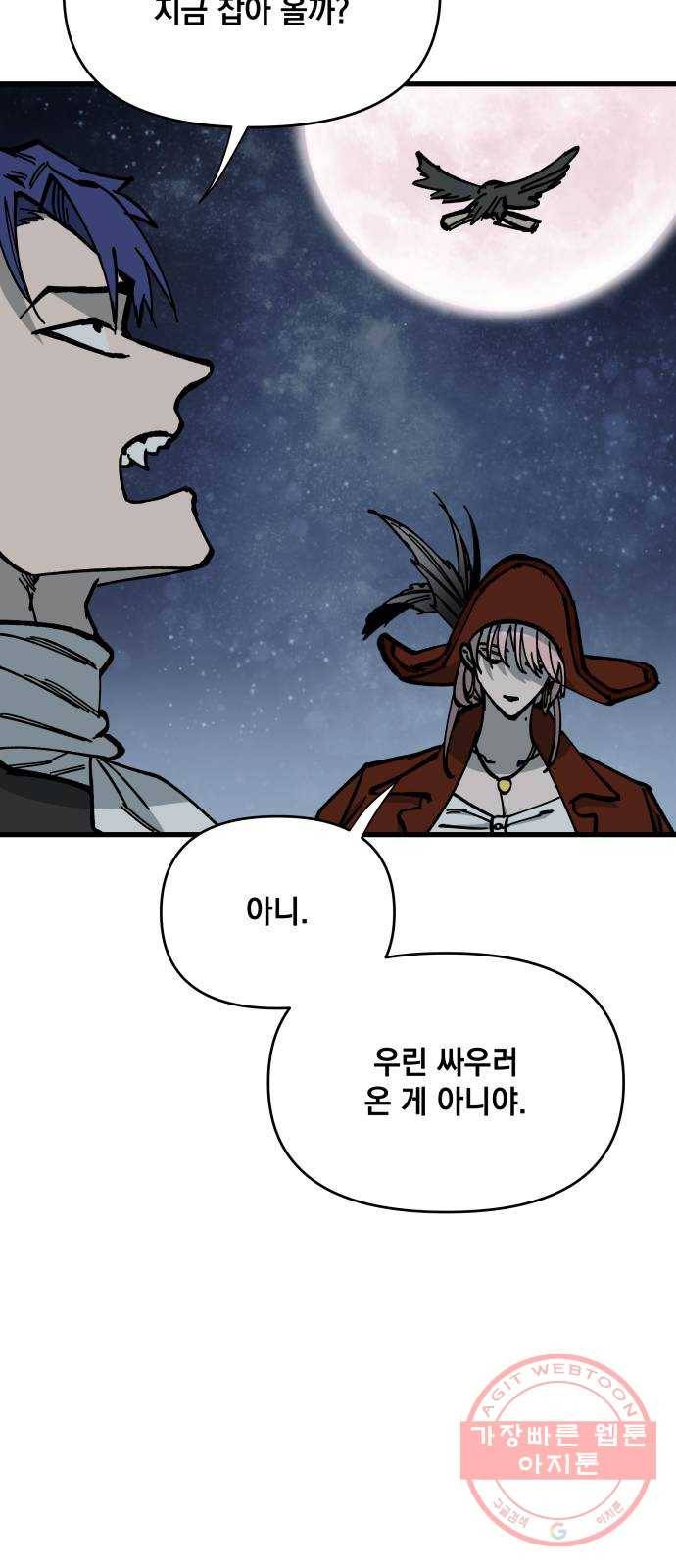 라서드 52화 광대 20