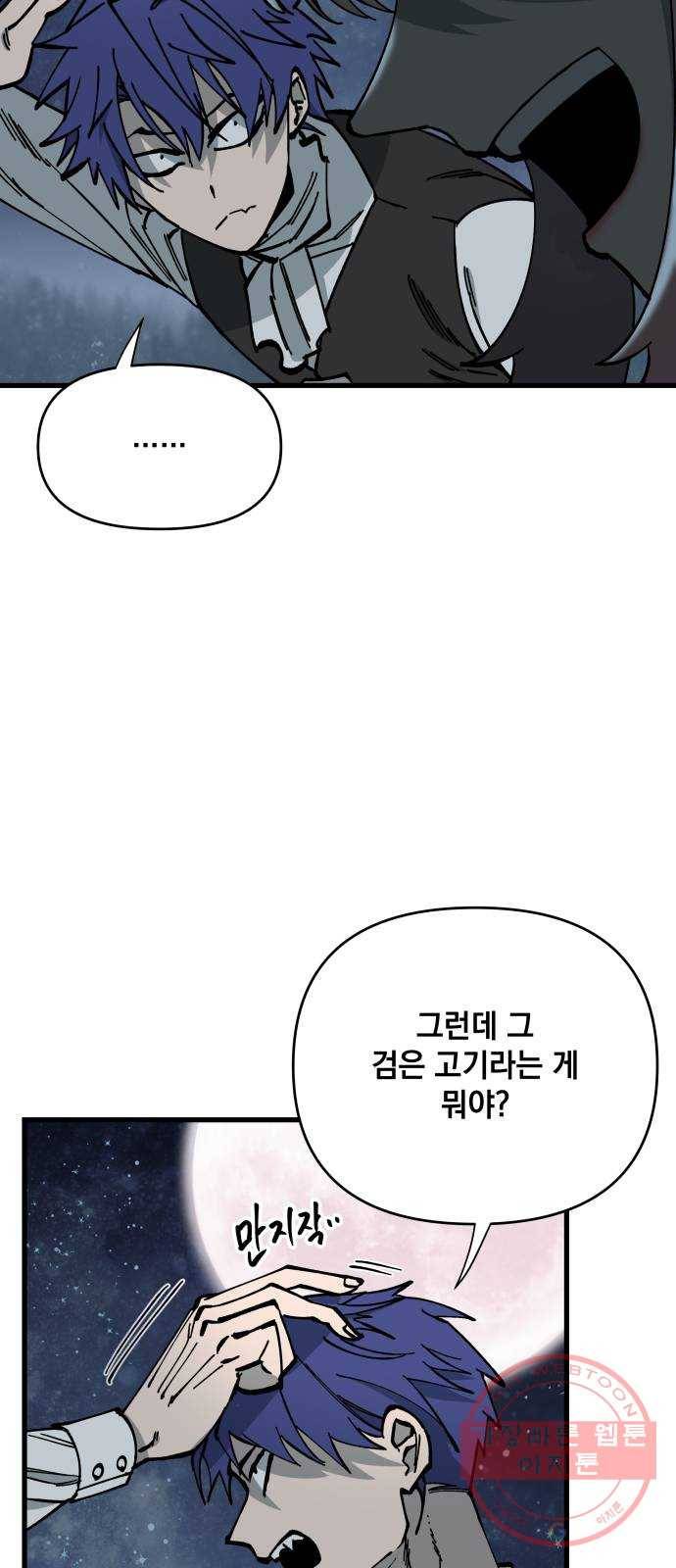 라서드 52화 광대 25