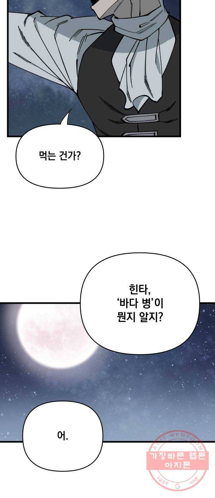 라서드 52화 광대 26
