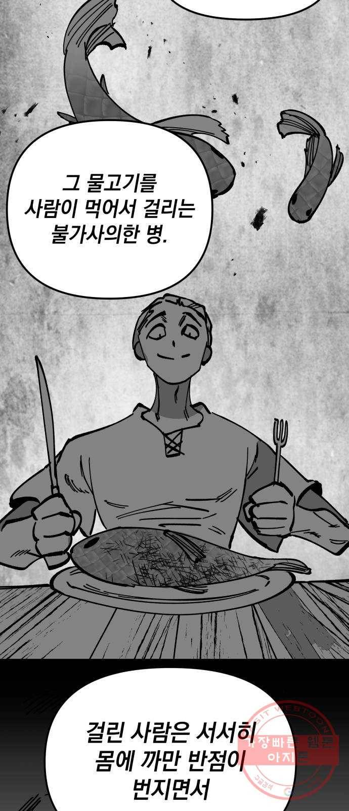 라서드 52화 광대 28