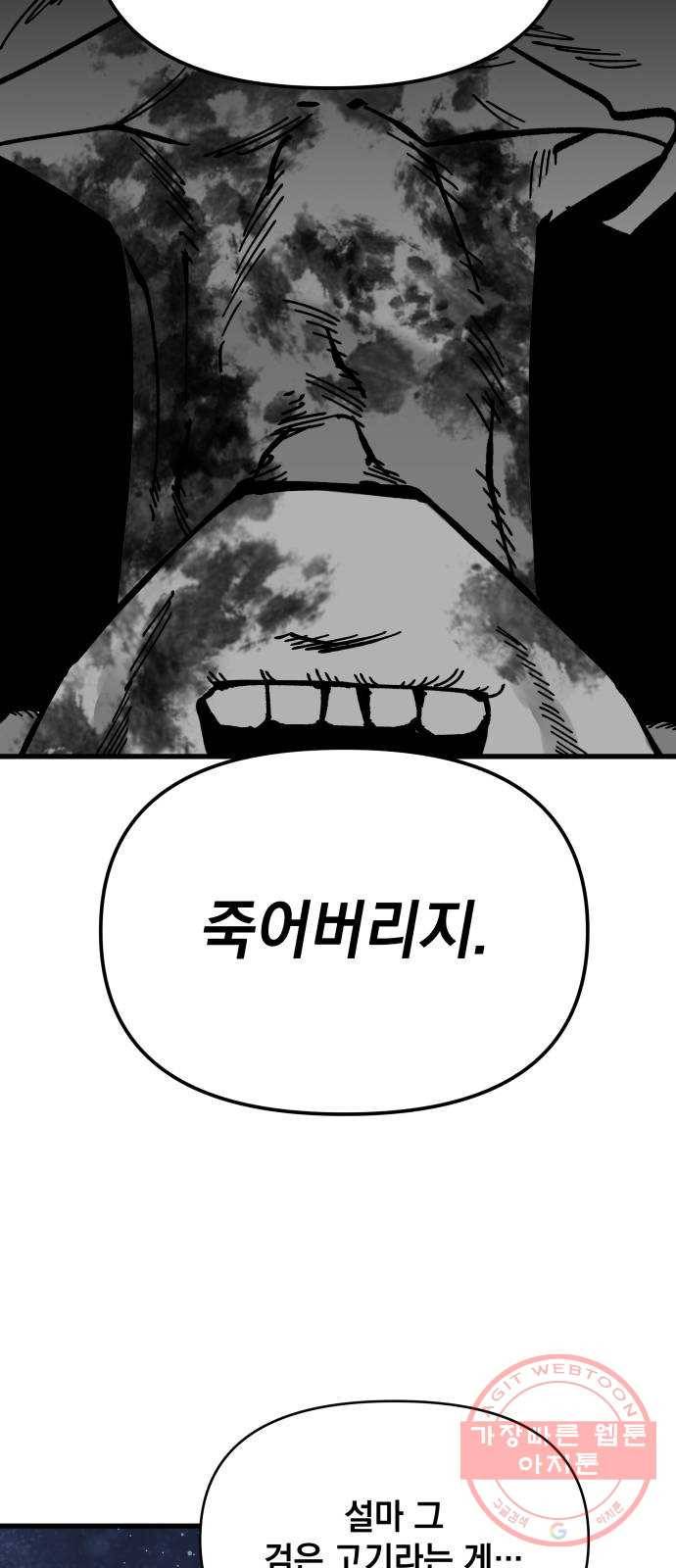 라서드 52화 광대 29