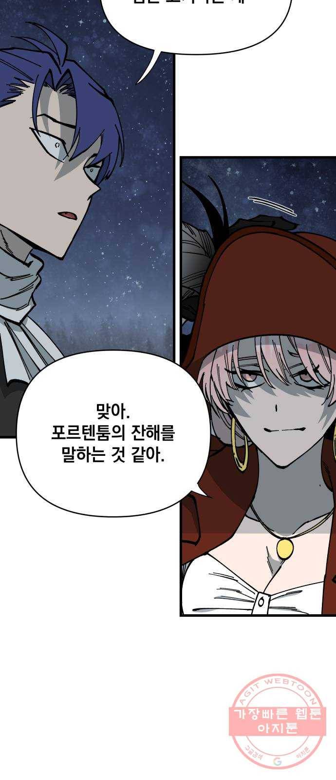 라서드 52화 광대 30