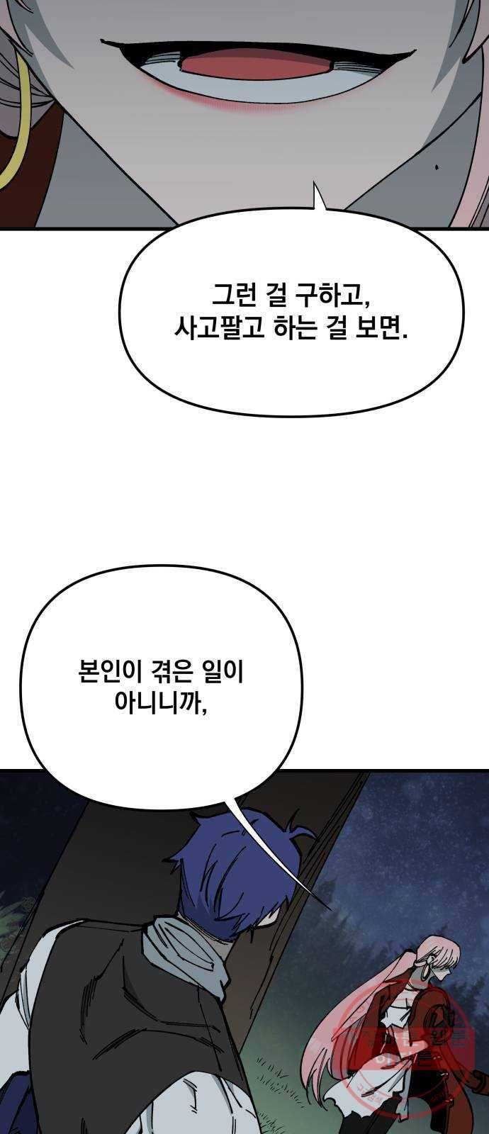 라서드 52화 광대 32