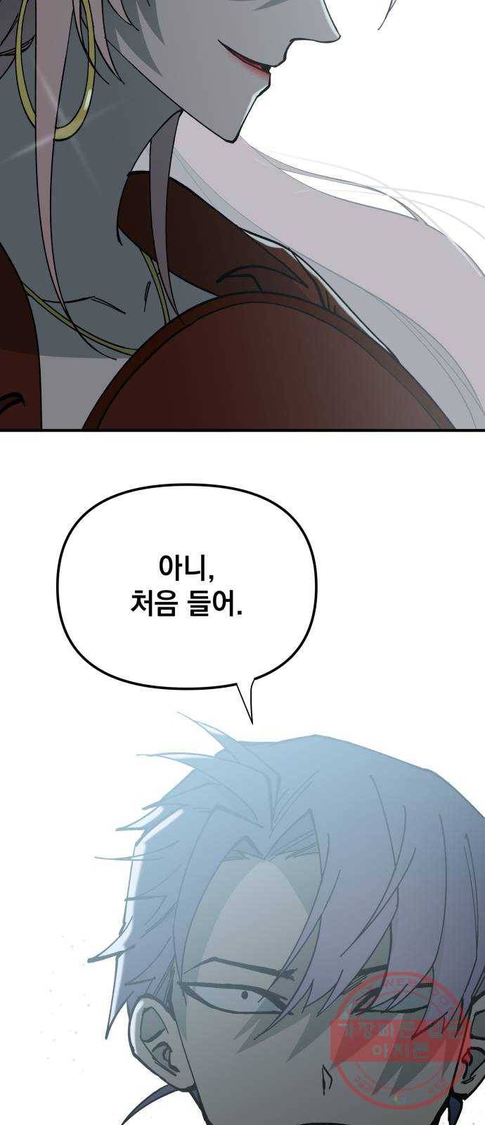 라서드 52화 광대 34