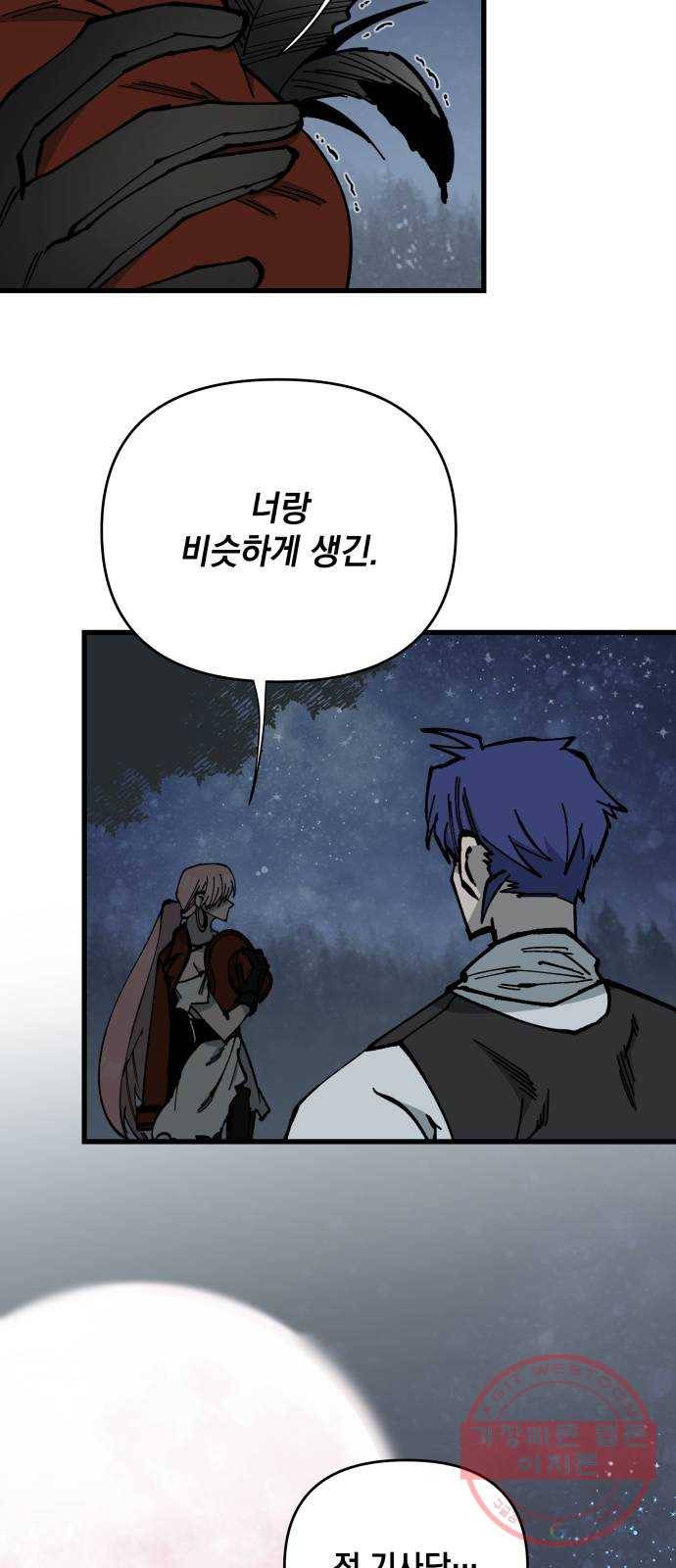라서드 52화 광대 36