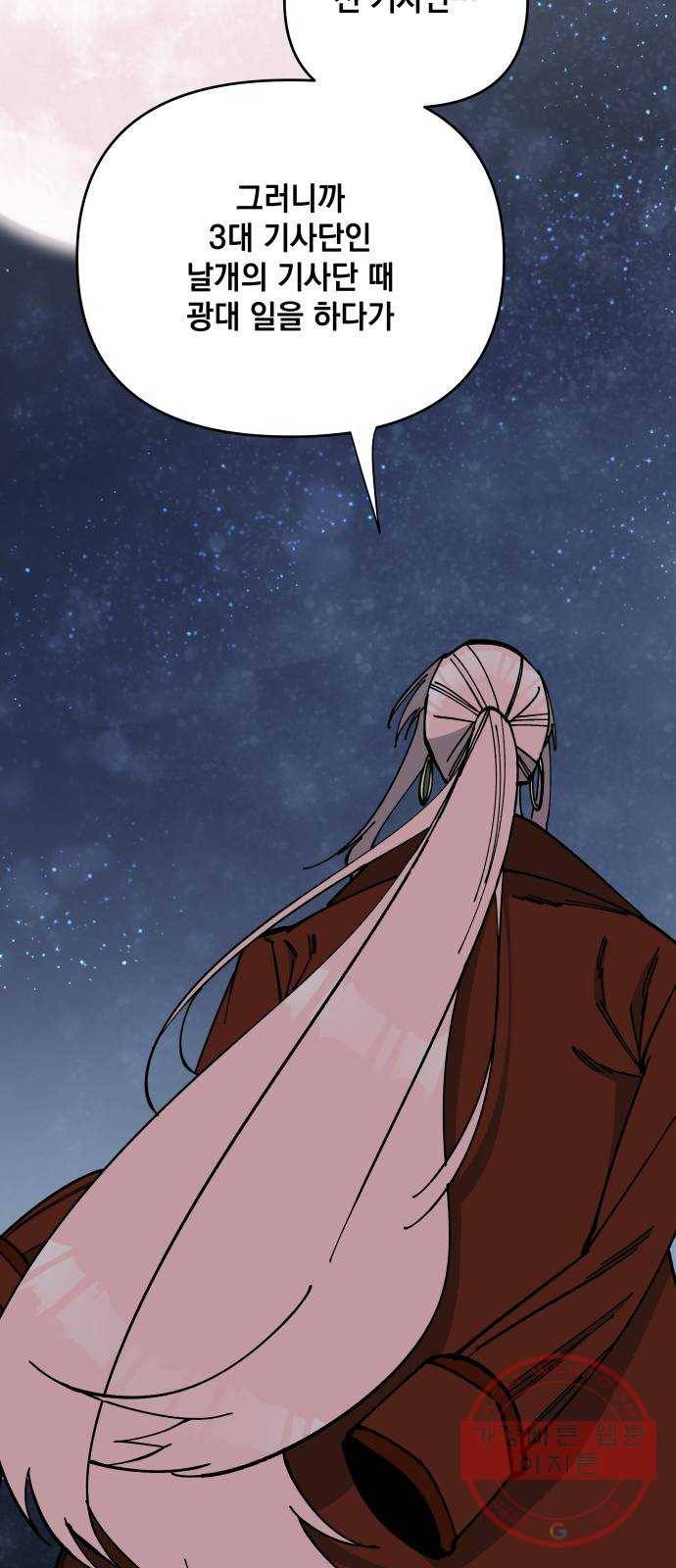 라서드 52화 광대 37