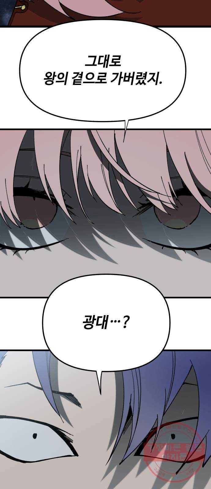 라서드 52화 광대 38